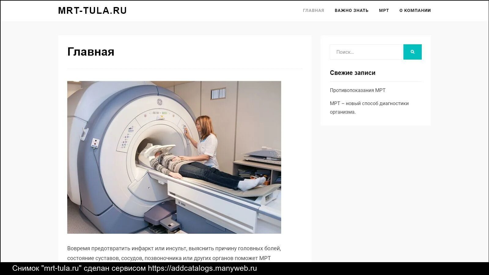 Мрт тула отзывы. Мрт тула. мрт головного мозга тула.