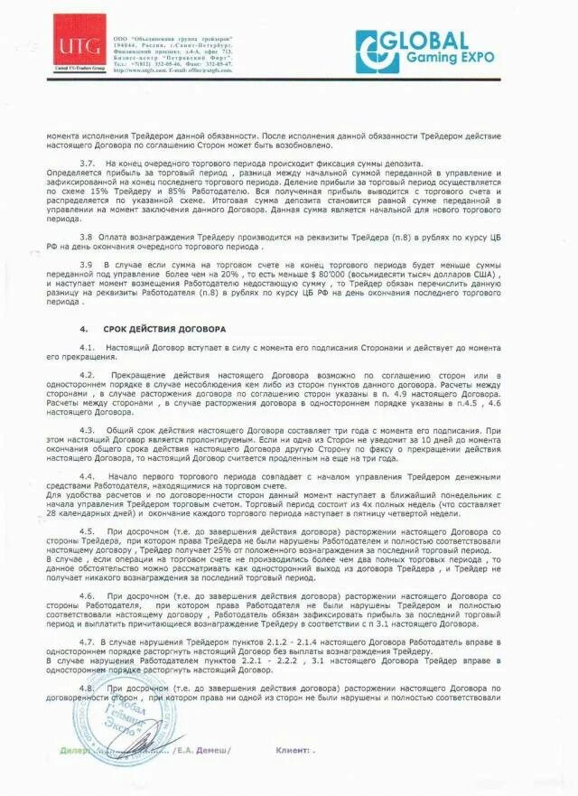 Договор трейдера