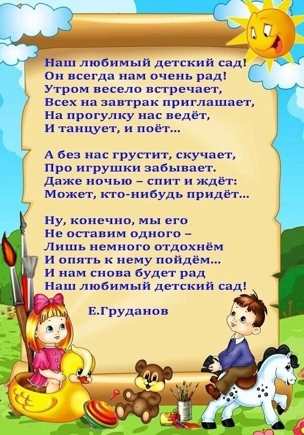 Стих о детском саде для детей. Стихи для детского сада. стихотворение про детский сад. стихи про детский сад для дошкольников. стих про садик.