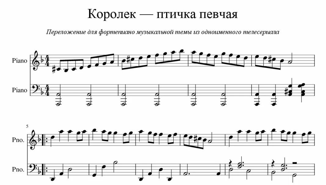 Королек птичка певчая Ноты. Королек птичка певчая Ноты ФО. Королек птичка певчая Ноты для пианино. Ноты для скрипки Королек птичка.