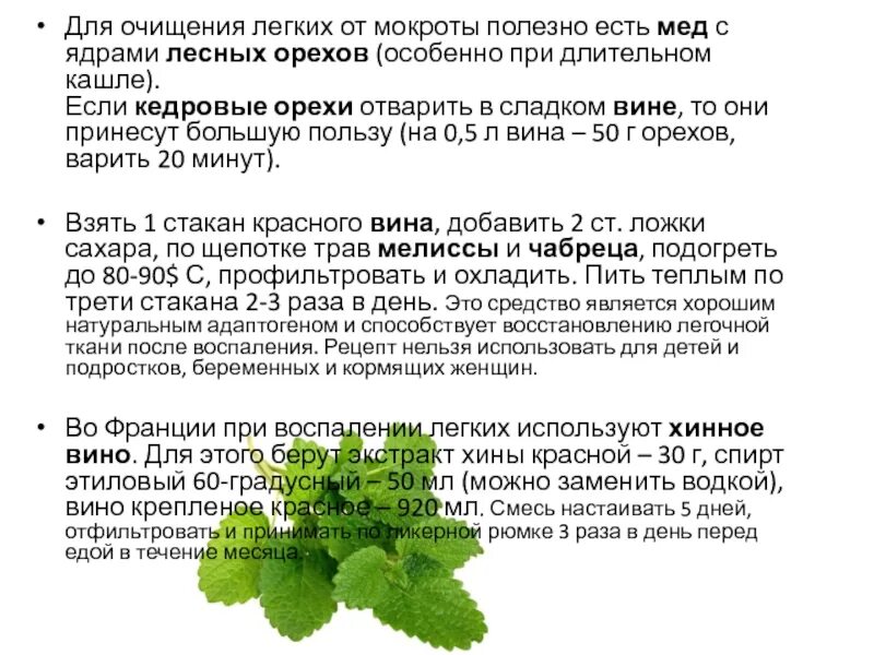 Плохо отходит мокрота у взрослого. Вывод мокроты из бронхов. Как избавиться оттмакроты. Очистка лёгких от мокроты. Препарат для вывода мокроты из легких.