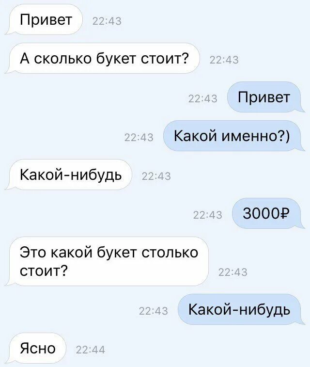 Какой может быть привет