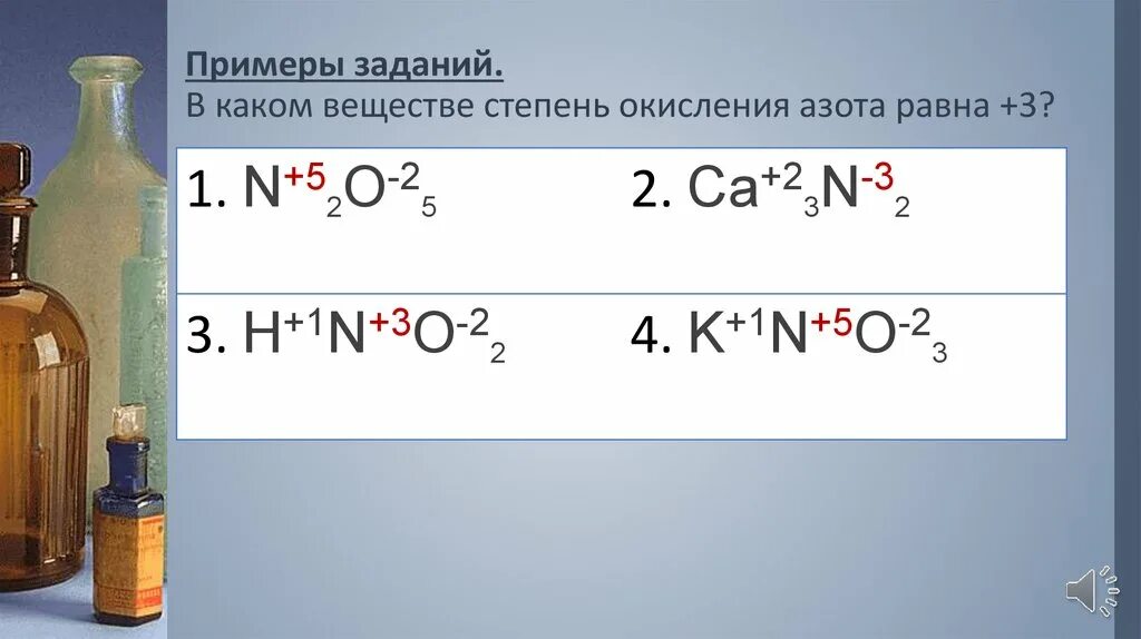 Степень окисления азота в n2o5 nh3. Степени окисления азота с примерами. Степень окисления в молекуле азота равна. Азот в степени окисления +4. Степень окисления азота.