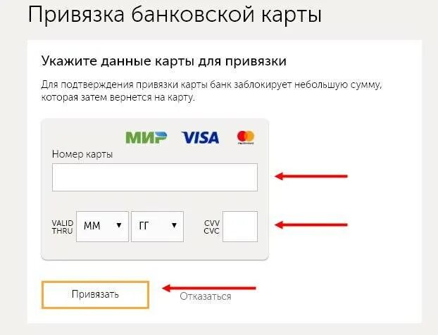 Привязка карты к телефону. Привязанная банковская карта. Как привязать карту. Привязка банковской карты. Привязать счет к карте мир