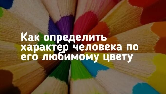 Как определить цвет человека