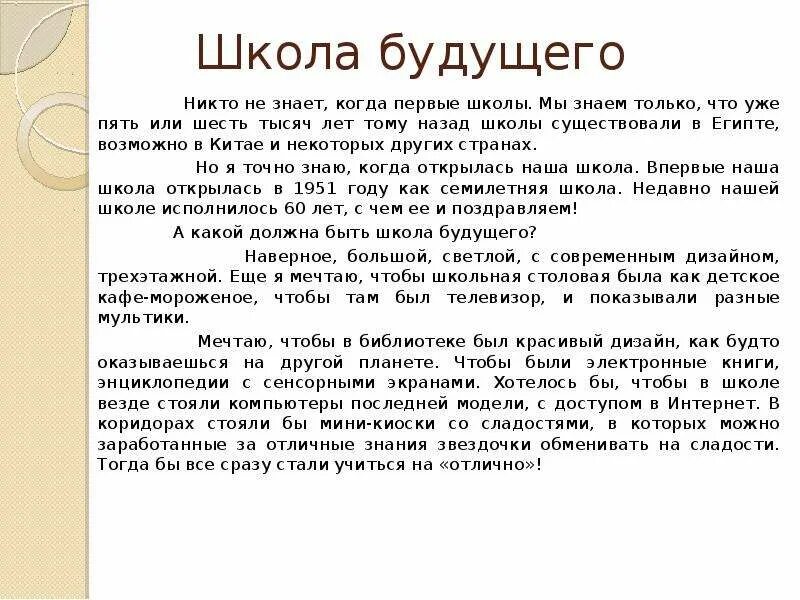 Рассказывая о будущих планах. Школа будущего сочинение. Сочинение на тему школа будущего. Сочинение о будущей школе. Школа в будущем сочинение.