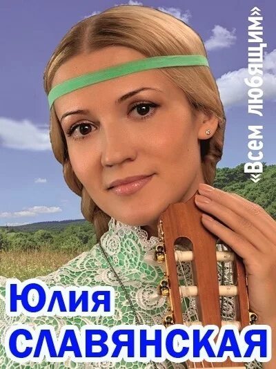 Музыка славянский словами