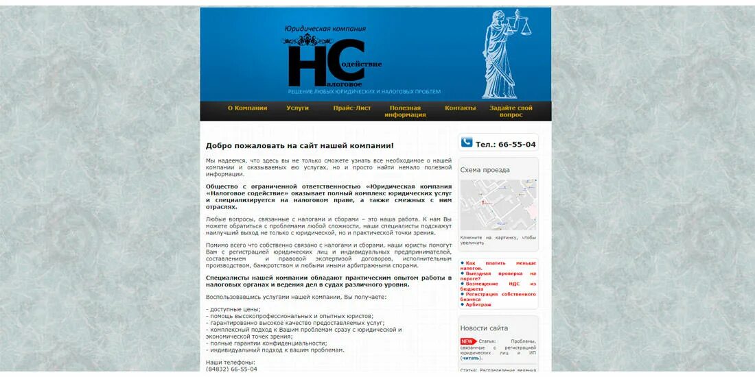 Содействие отзывы. Юридическая компания содействие. юридическая компания содействие вологда. юридическая компания содействие самара. юридическая компания без долгов.