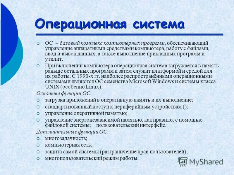 Комплекс программ обеспечивающий управление. Прикладные программы пк. Основные характеристики операционной системы компьютера. Комплекс компьютерных программ. Интерфейс прикладных программ.