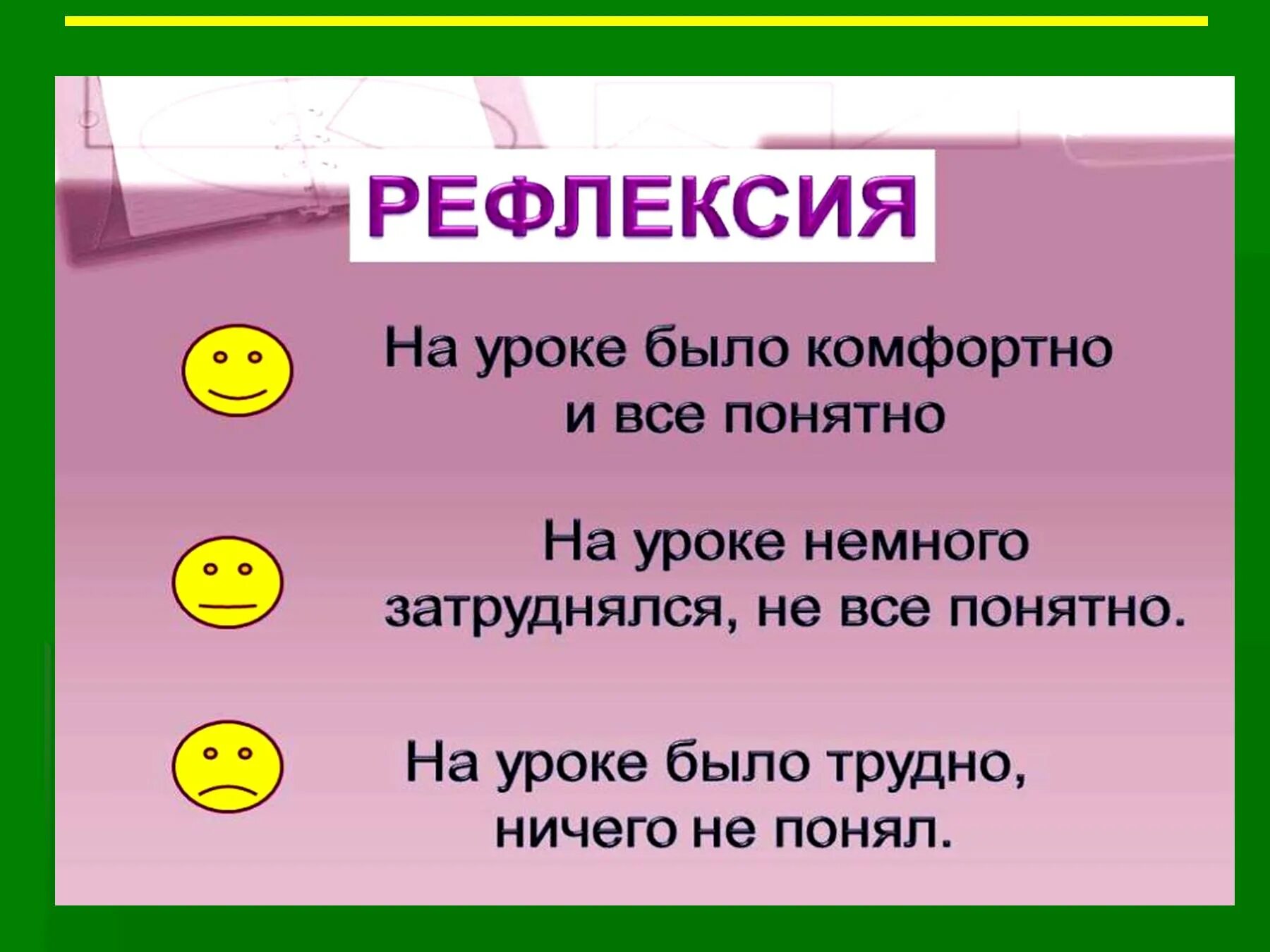 Рефлексия на уроке. Рефлексия на уроке географии. Приемы рефлексии. Рефлексия на уроке фото. Приемы рефлексии на уроках в школе