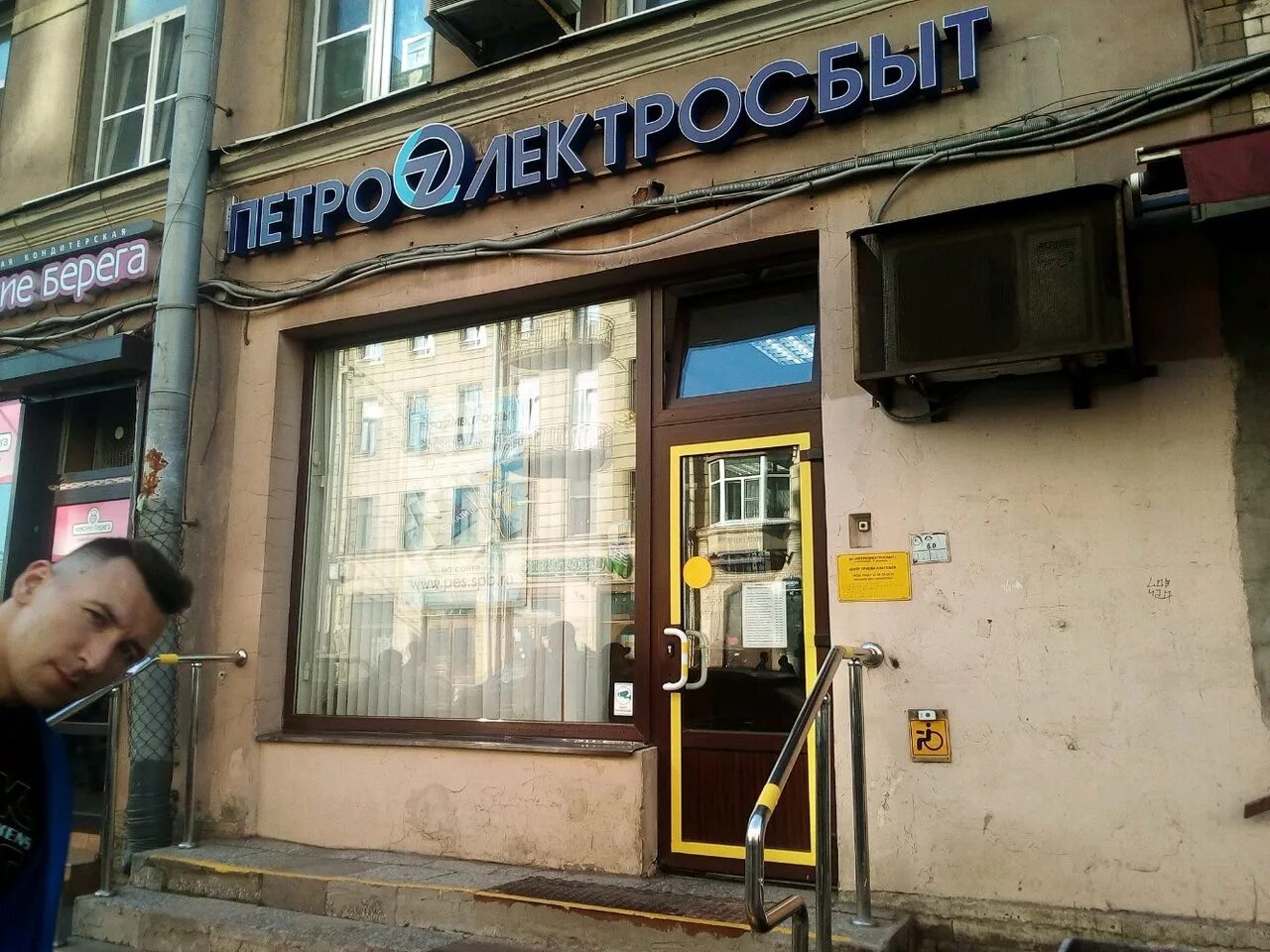 петроэлектросбыт логотип. еирц петроэлектросбыт. петроэлектросбыт на луначарского. петроэлектросбыт санкт-петербург. офисы петроэлектросбыт в санкт-петербурге.
