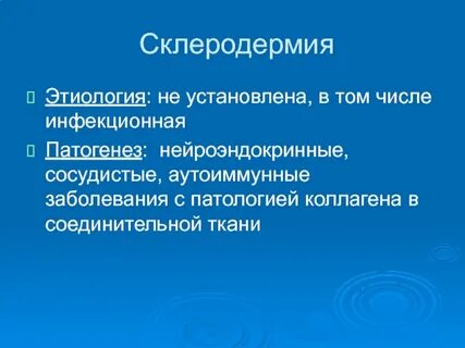 Склеродермия диагностика