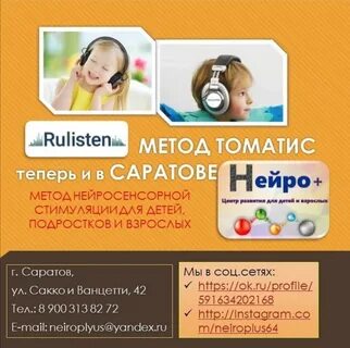 Томатис терапия для детей
