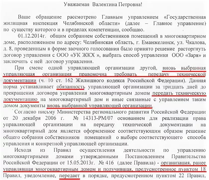 Ст 162 ЖК РФ. Статья 153 жилищного кодекса. На основании изложенного и в соответствии. 162 жк рф с комментариями