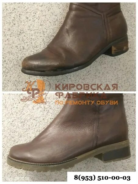 Кировская обувная фабрика ремонт обуви график