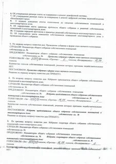 Протокол очно заочное голосование собраний