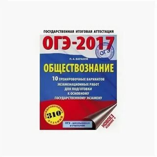 Фипи варианты обществознание огэ тренировочные 9