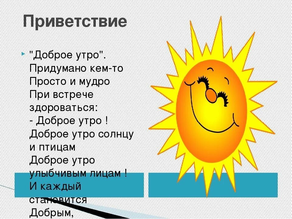 Завтра было солнышко. Утреннее приветствие. приветствие с добрым утром. приветствие солнышко. здравствуй утро.
