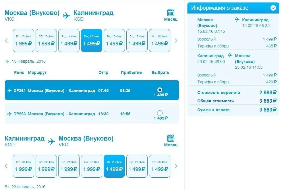 Самый дешевый билет на самолет москва калининград