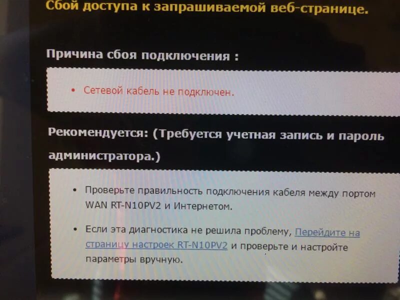 Сетевой кабель не подключен. Ошибка сетевой кабель не подключен. Сетевой кабель не подключен что делать. Почему пишет кабель не подключен. Не подключилось к сокету