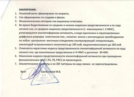 Заключение ээг ребенка