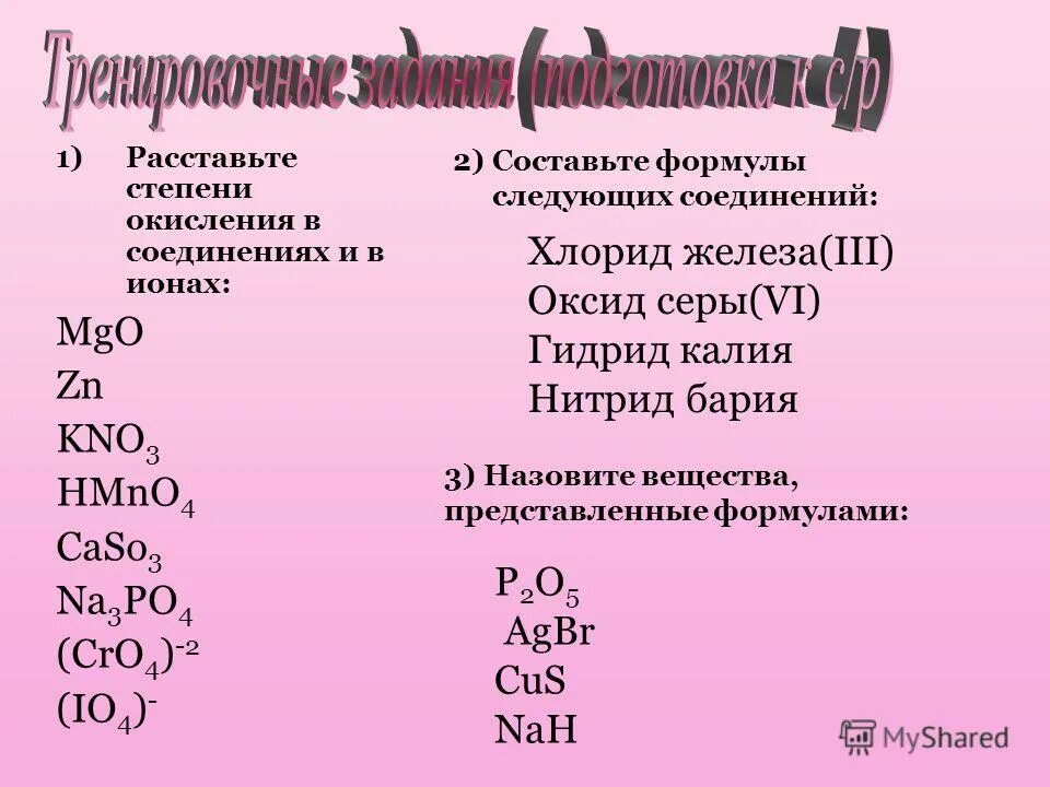 Калий и кислород формула и название вещества. Калий и кислород формула и название вещества