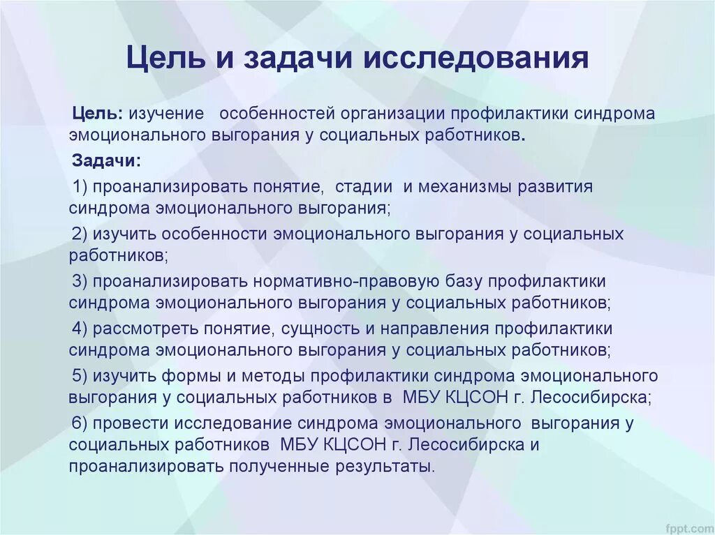 Синдром выгорания диагностика и профилактика. Профилактика эмоционального выгорания персонала. Синдром эмоционального выгорания социального работника. Профилактика эмоционального выгорания цель задачи. Профилактика эмоционального выгорания социальных работников.