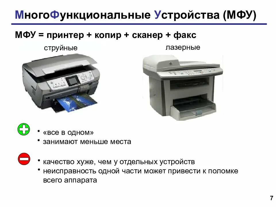 Где используют принтеры