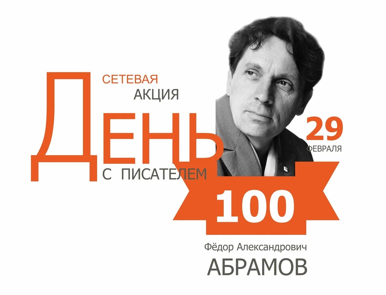 Сценарий встречи с писателем. Афиша встреча с писателем. Афиша писателя. Творческая встреча с писателем афиша. Встреча с автором книги.