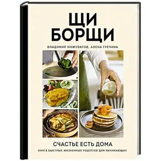 Едим дома книга