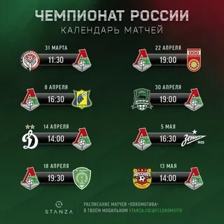 Локомотив матчи расписание кубок