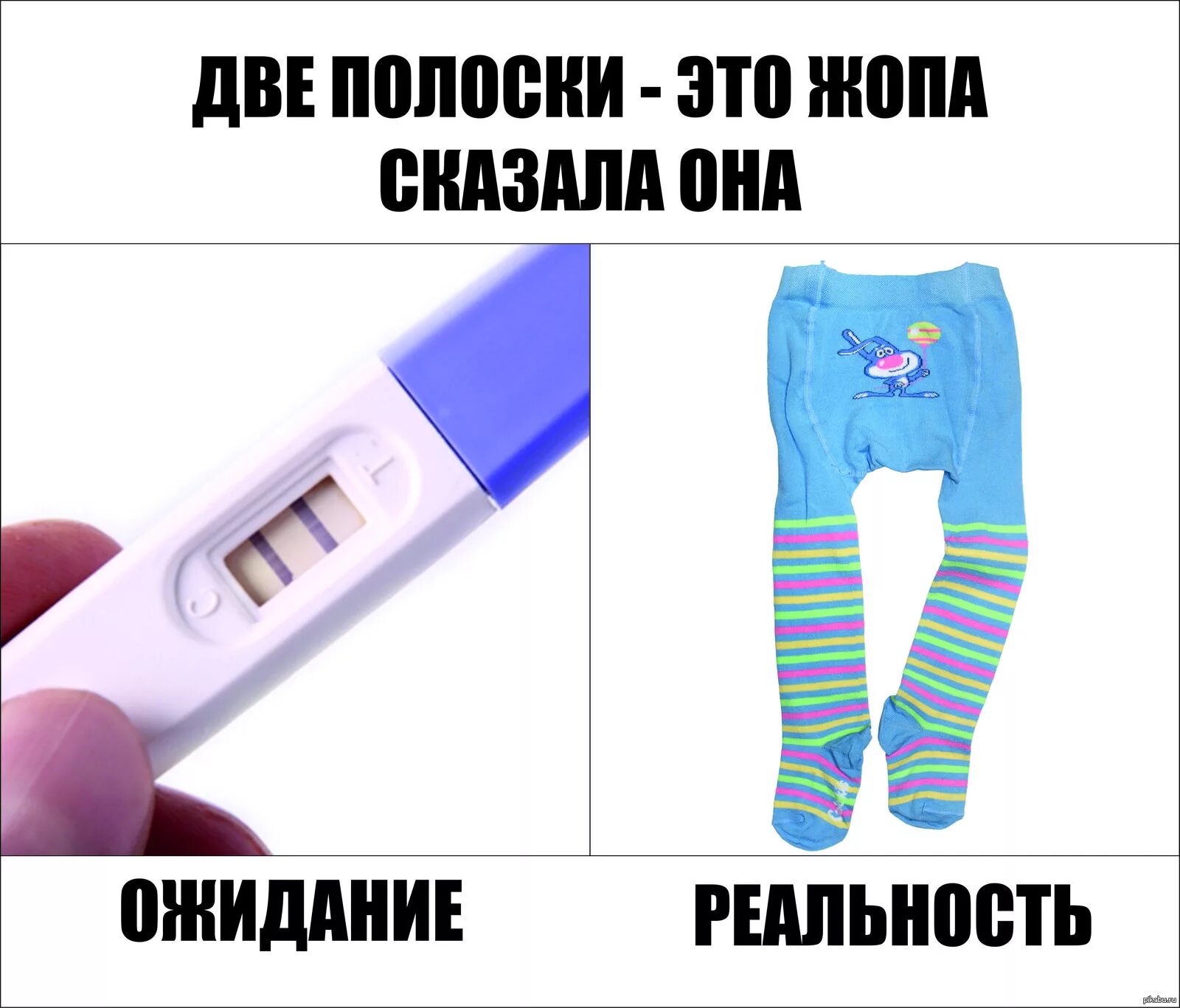 Скажи на 2 устройстве. Шутки про 2 полоски. Анекдот про 2 полоски. Две полоски прикол. Две полоски на тесте прикол.