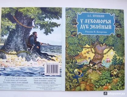 Зеленый пушкин
