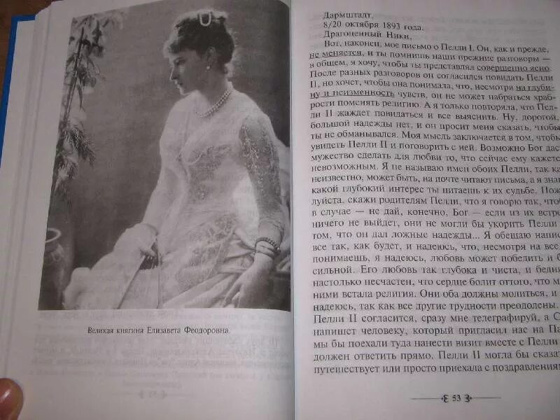 Дневники императрицы александры федоровны. Книга дивный свет александры федоровны. дневники императрицы александры федоровны романовой. княгиня елизавета федоровна романова книги. письма елизаветы федоровны романовой книга.
