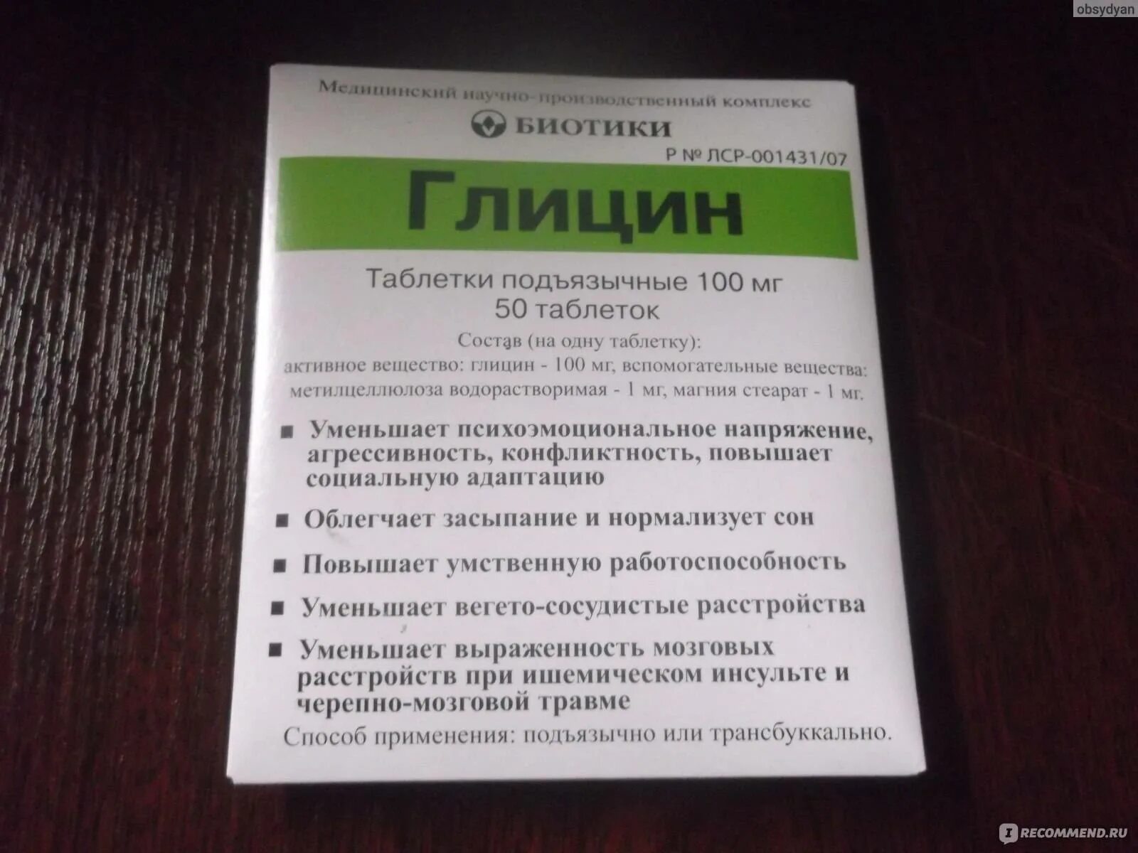 Глицин при беременности 2. Глицин при беременности 1 триместр. Глицин дозировка беременным. Глицин при беременности 2. Глицин при беременности 2.