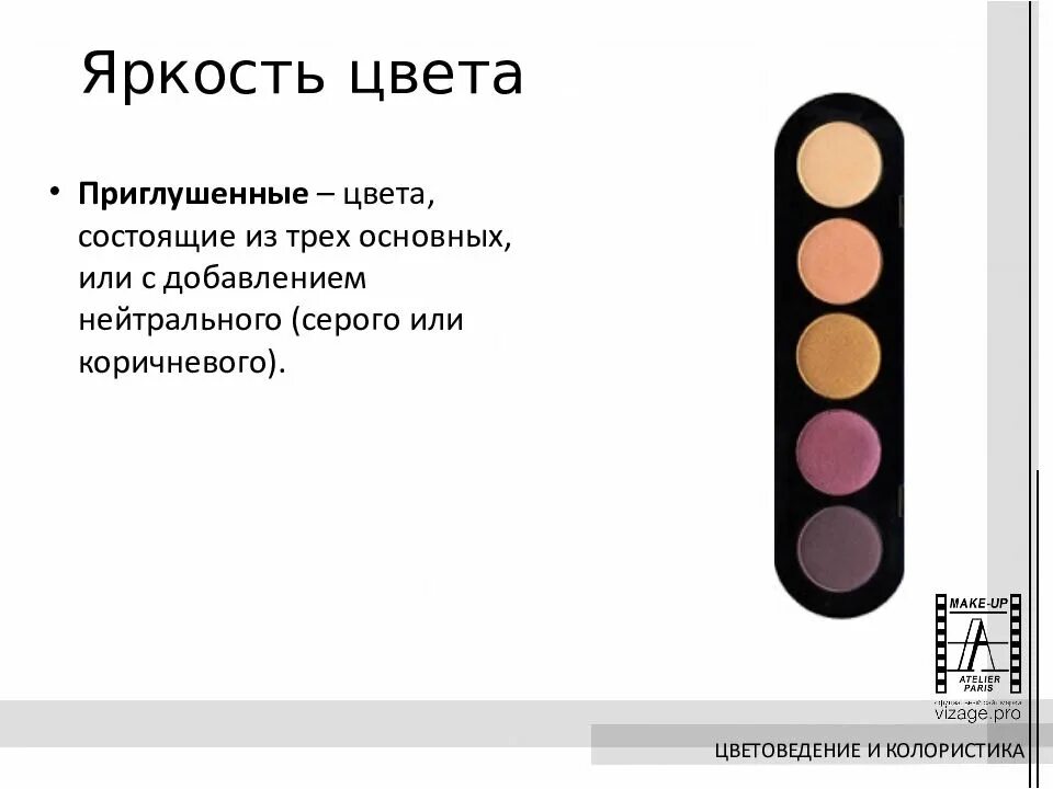Яркость цвета зависит от. Яркость цвета. яркость и оттенок. палитра яркости. презентация яркость цветов.