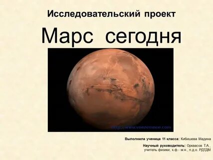 Марс какой металл