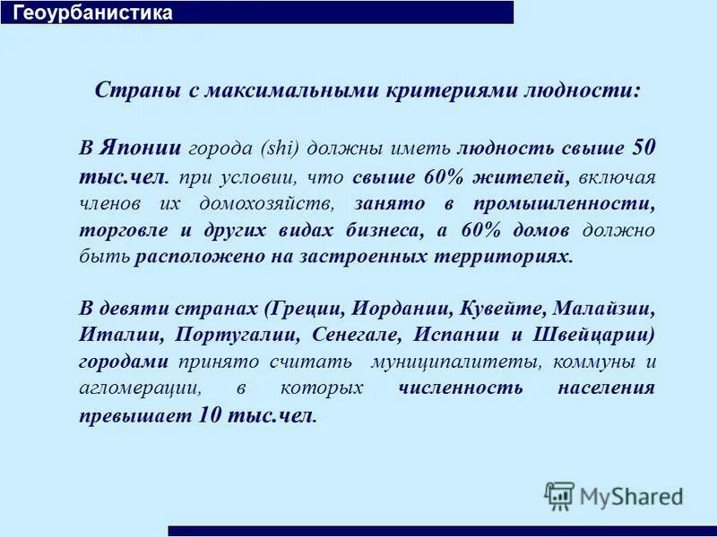 Определите о каком городе можно сказать. Классификация городов по людности. Ранжирование глобальных городов по людности. Критерии людности стран. Город это определение.