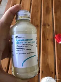 Аугментин 200 суспензия