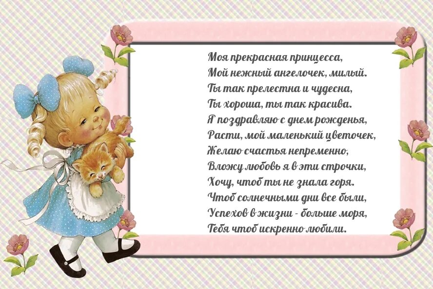 С днем дочек стихи