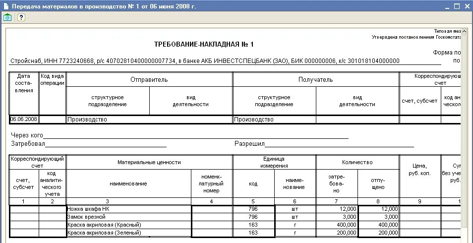 Материалы переданы в производство. Требование накладная передача материалов в эксплуатацию образец. Форма 52 н требование-накладная. Требование-накладная форма для швеи. Накладная на передачу медикаментов.