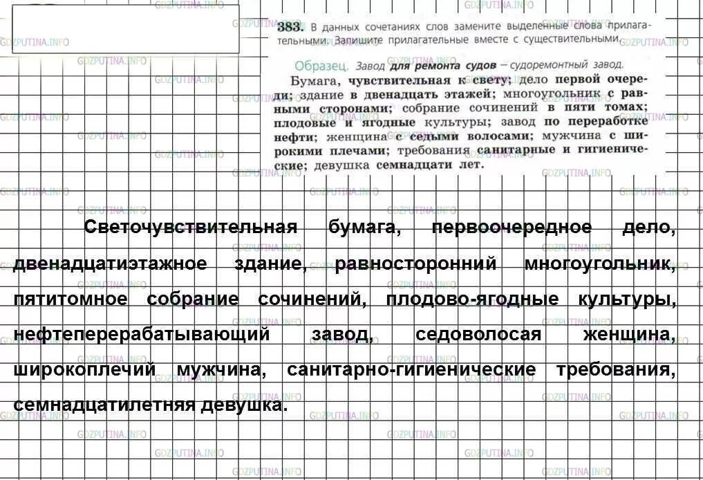 Русский язык 6 класс 2 часть 383. Русский язык 6 класс ладыженская 383. Русский язык 6 класс ладыженская 2 часть.