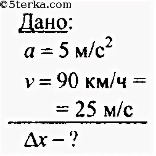 90 км ч в км с
