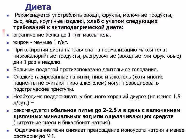 Первая помощь при подагре