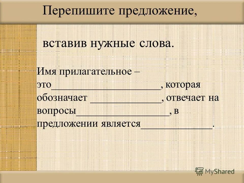 Два любых предложения. There is are задания. Вставь слова в предложения. Вставьте в предложения пропущенные слова. Вставить в предложения подходящие по смыслу слова.