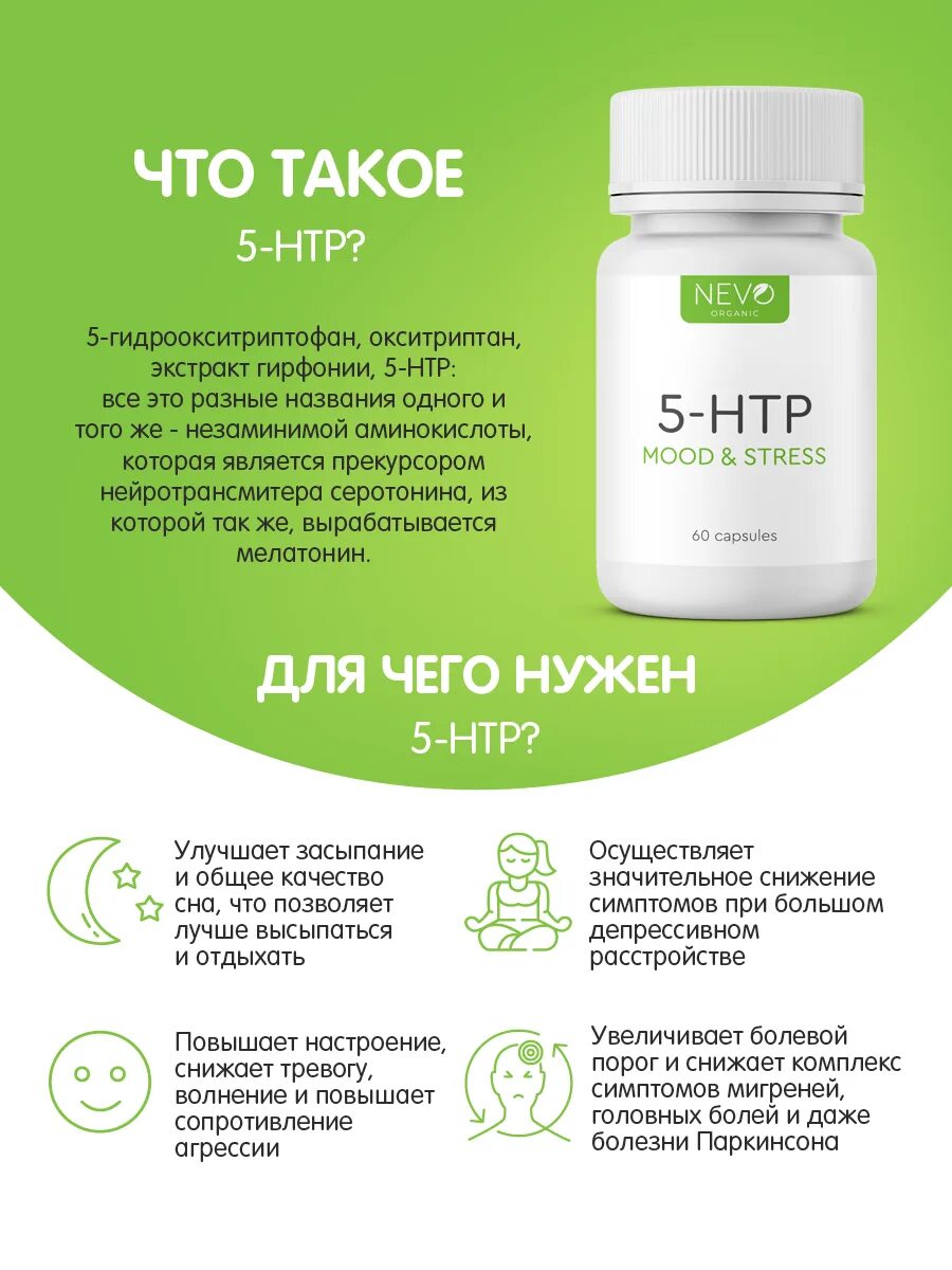 Как применять 5 htp. 5 гидрокситриптофан комплекс. капсулы 5-htp 100mg. 5-htp 100 mg 60 caps. now 5-htp 100 mg.