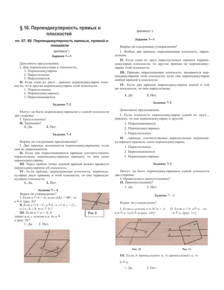 Тест 3 перпендикулярность прямых и плоскостей вариант