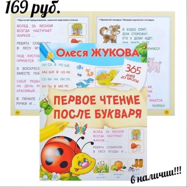 Москва первое чтение. Книга для чтения после букваря Жуковой. Букварь Жукова чтение после букваря.