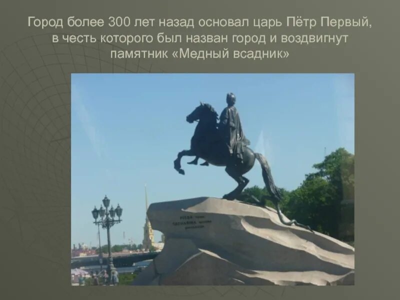 Более 300 лет словами. 300 Лет Петру 1. Города основанные 300 лет назад. Города в честь Петра 1. Какой город был назван в честь Петра 1.