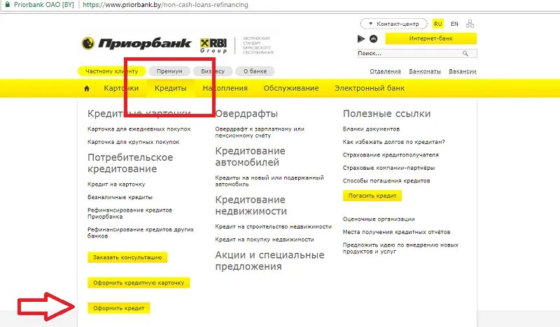 Приорбанк кредиты на потребительские нужды. Номер карты Приорбанка. Гашения основного долга Приорбанк. Как узнать свой карт счет в приорбанке. Перевод на карту приорбанка